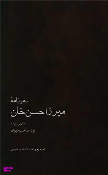 سفرنامه میرزا حسن خان