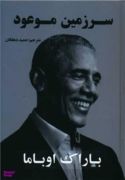 سرزمین موعود