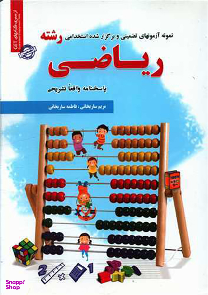 نمونه آزمون ها استخدامی رشته ریاضی