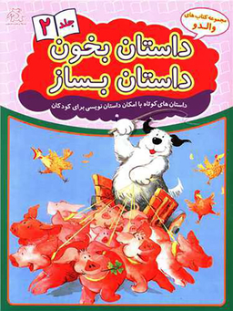 کتاب داستان بخون داستان بساز اثر علیرضا کریمی انتشارات عارف کامل جلد دوم