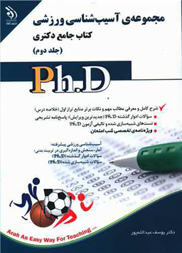 کتاب جامع دکتری (مجموعه آسیب شناسی ورزشی)(2)