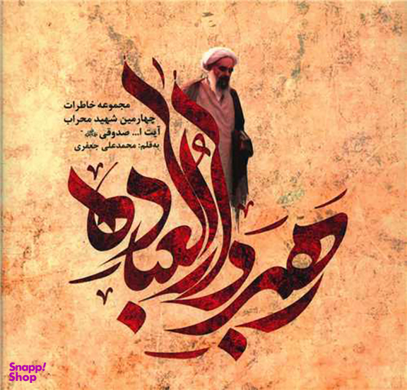 رهبر دارالعباده (خشتی)