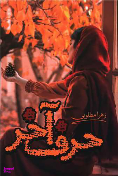 حرف آخر (آترینا)