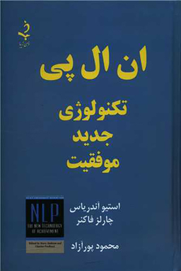 کتاب ان ال پی اثر استیو آندریاس و چارلز فاکنر انتشارات ذهن زیبا