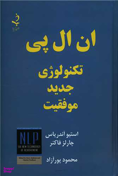 کتاب ان ال پی اثر استیو آندریاس و چارلز فاکنر انتشارات ذهن زیبا