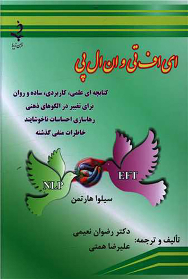 ای اف تی و ان ال پی