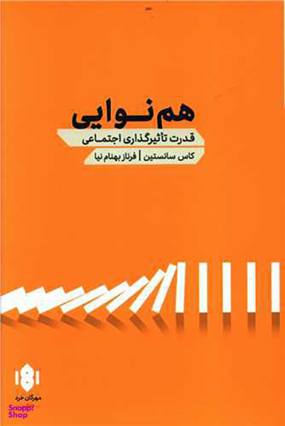 کتاب همنوایی اثر کاس سانستین انتشارات مهرگان خرد