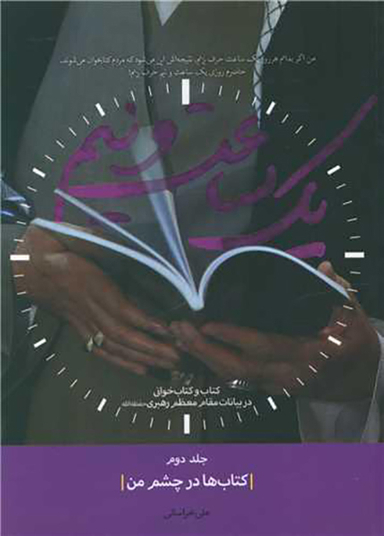 یک ساعت و نیم (2)