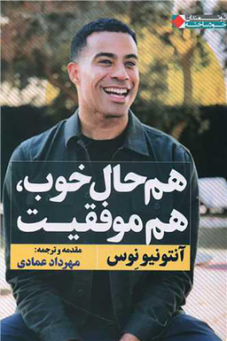 هم حال خوب هم موفقیت
