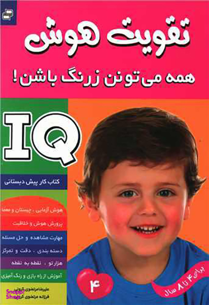 همه می تونن زرنگ باشن (4)