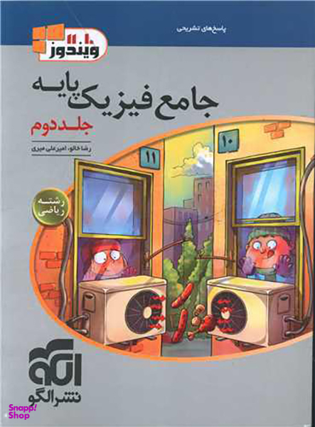 فیزیک جامع ریاضی (جلد دوم)