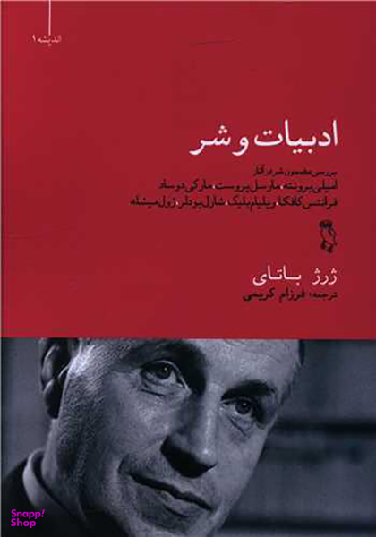 ادبیات و شر