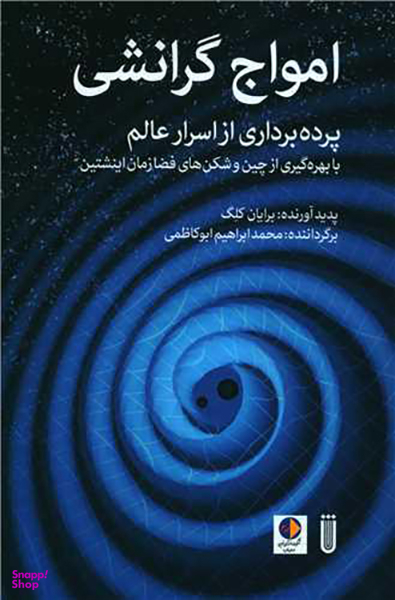 امواج گرانشی
