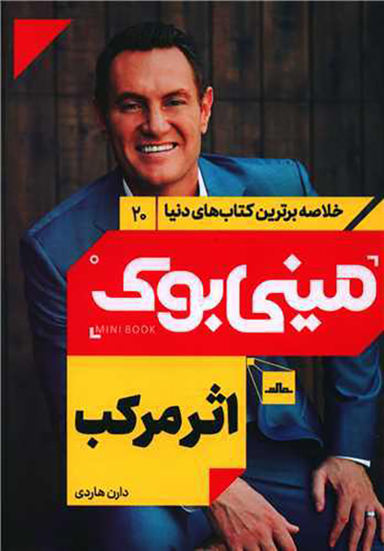 کتاب مینی بوک اثر مرکب اثر دارن هاردی انتشارات مات
