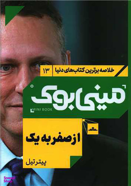 کتاب مینی بوک از صفر به یک اثر پیتر تیل انتشارات مات