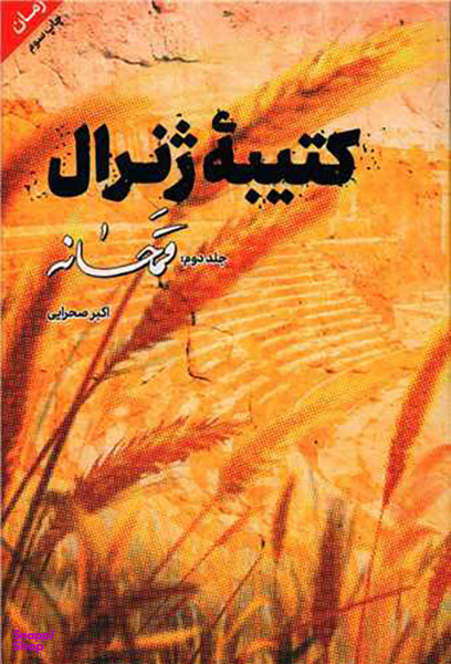 کتیبه ژنرال (2)