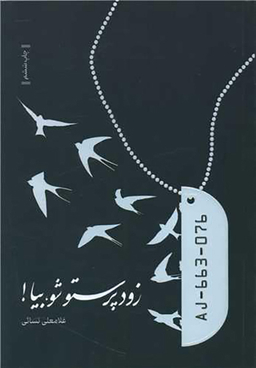 زود پرستو شو بیا