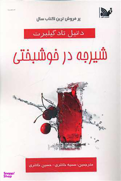 شیرجه در خوشبختی