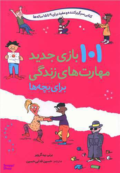 کتاب 101 بازی جدید مهارت های زندگی برای بچه ها اثر برنی بید گروبر انتشارات صابرین