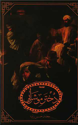 دختر مو شرابی