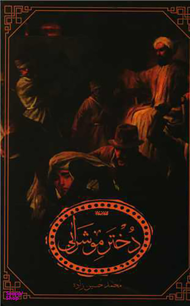 دختر مو شرابی