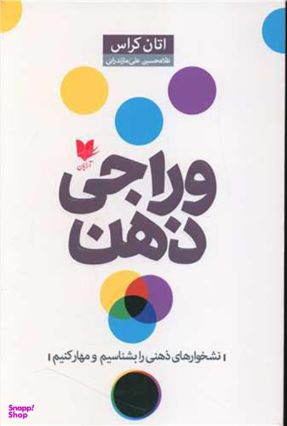 وراجی ذهن