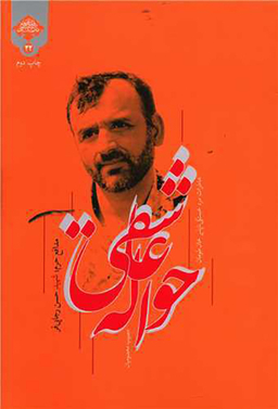 حواله عاشقی