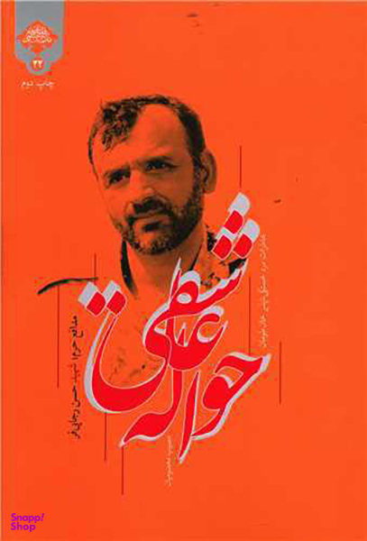 حواله عاشقی