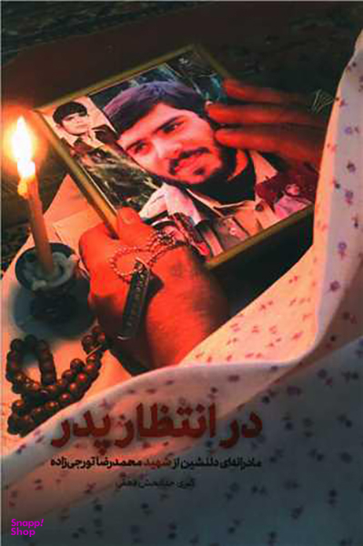 در انتظار پدر