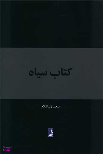 کتاب سیاه