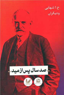 صد سال پیش از مید