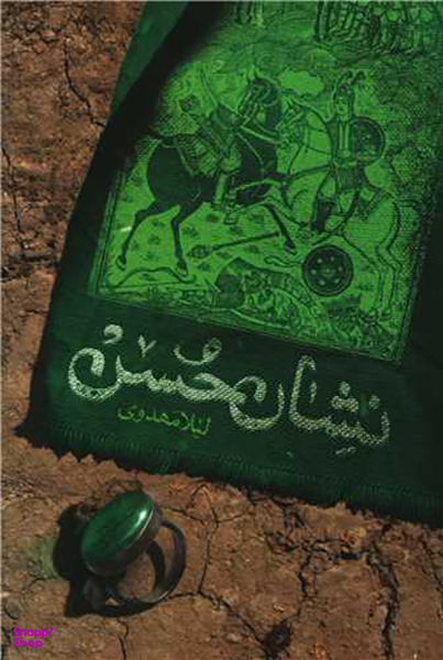نشان حسن