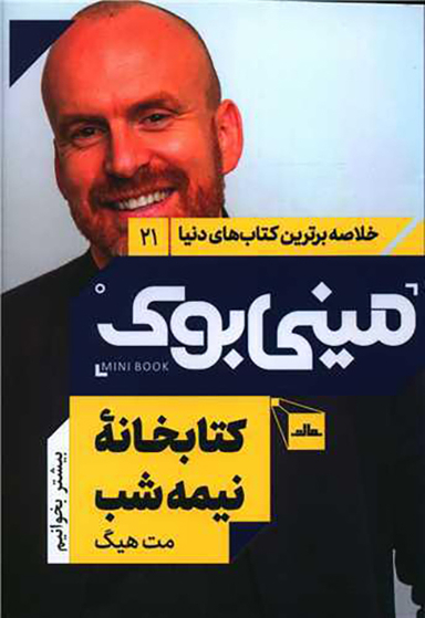 مینی بوک کتابخانه نیمه شب (21)