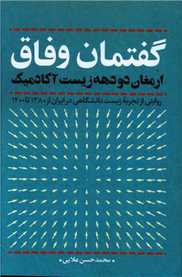 گفتمان وفاق