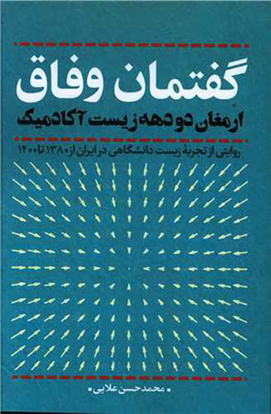 گفتمان وفاق