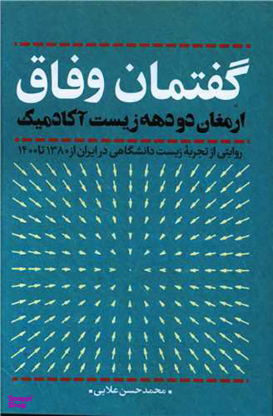 گفتمان وفاق