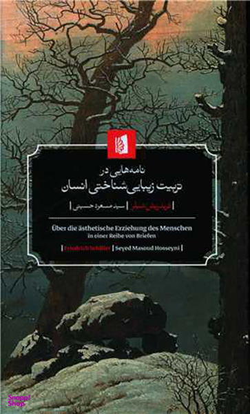 نامه هایی در تربیت زیبایی شناختی انسان