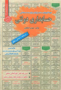 حسابداری دولتی