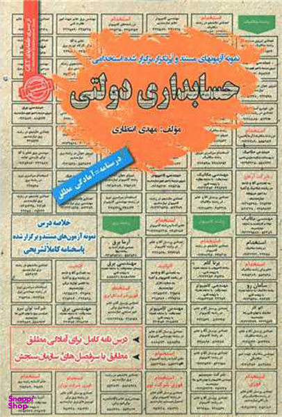 حسابداری دولتی