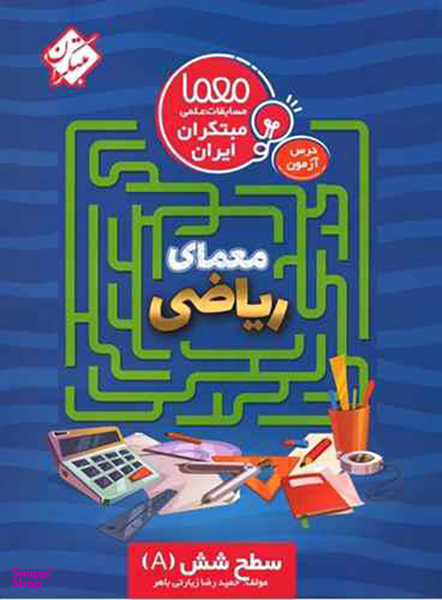 درس آزمون معمای ریاضی سطح شش