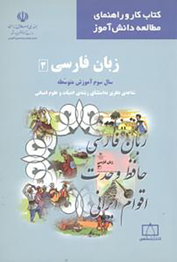 کتاب زبان فارسی (3) اثر حسن ذوالفقاری انتشارات فاطمی