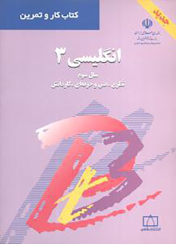 کتاب انگلیسی (3) اثر بهرام قاسمی نژاد انتشارات فاطمی