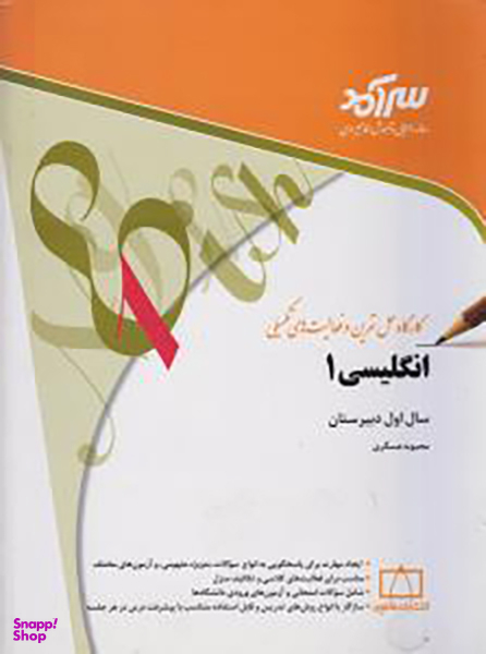 کتاب انگلیسی 1 اثر محبوبه عسگری انتشارات فاطمی