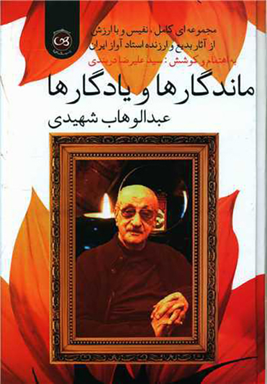 ماندگارها و یادگارها (گالینگور)