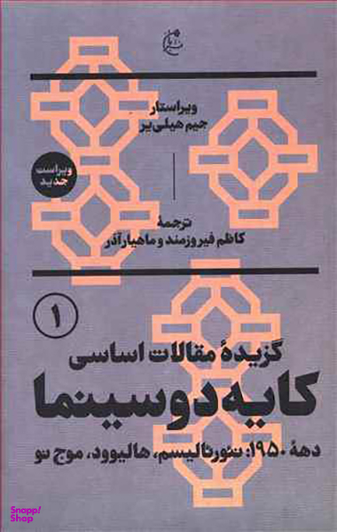 کایه دو سینما (2جلدی)