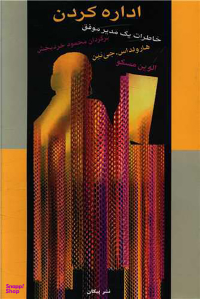 اداره کردن