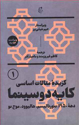 کایه دو سینما (2جلدی)