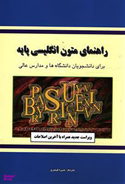 کتاب راهنمای متون انگلیسی پایه اثر جمعی از نویسندگان انتشارات دانش پرور