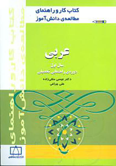 فاطمی عربی اول راهنمایی
