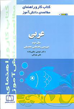 فاطمی عربی دوم راهنمایی